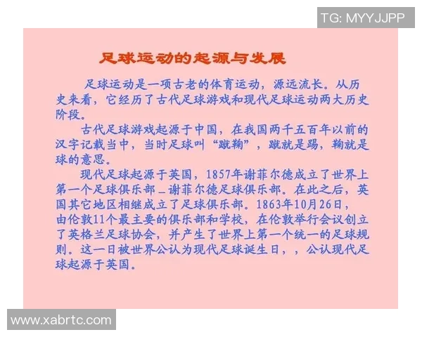 古代足球的起源与演变探讨：从中国蹴鞠到欧洲现代足球的历程